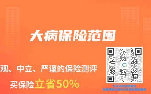 大病保险范围