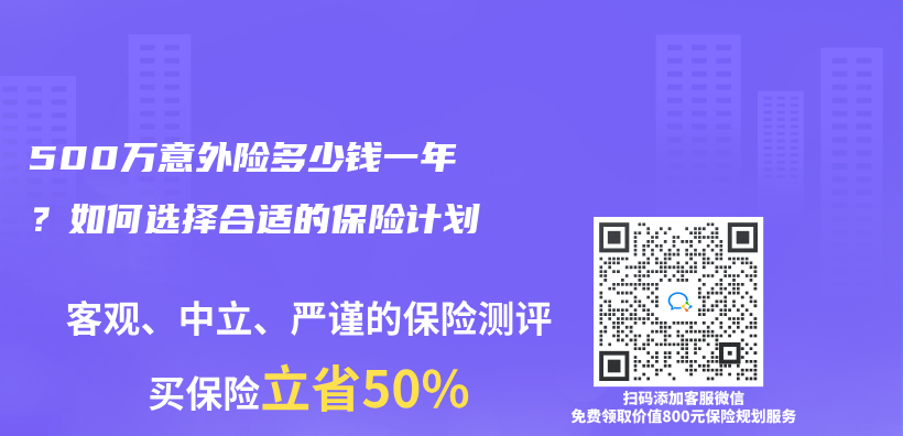 500万意外险多少钱一年？如何选择合适的保险计划插图
