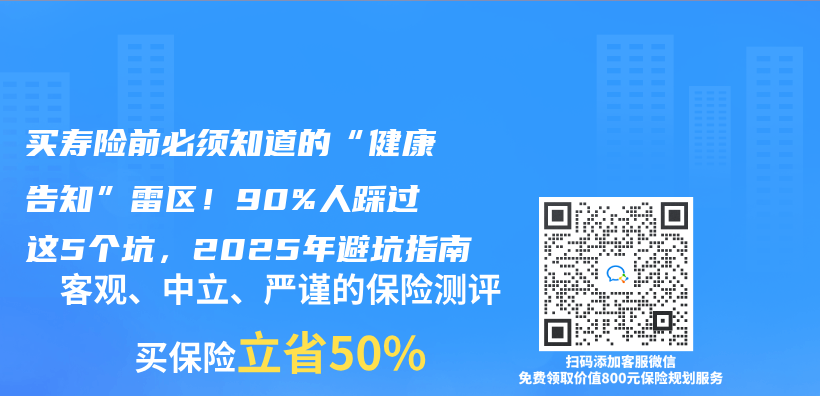 买寿险前必须知道的“健康告知”雷区！90%人踩过这5个坑，2025年避坑指南插图