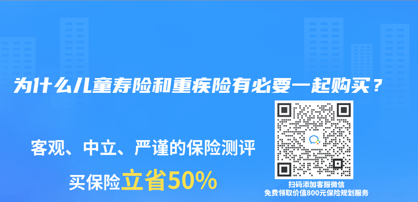 为什么儿童寿险和重疾险有必要一起购买？插图