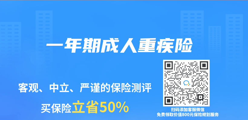 一年期成人重疾险插图