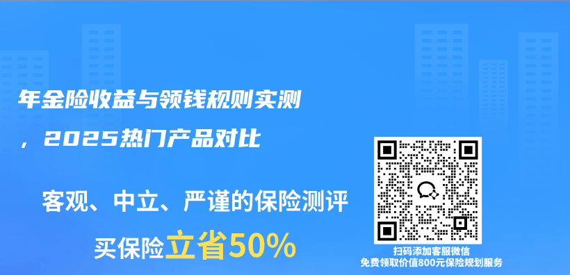 年金险收益与领钱规则实测，2025热门产品对比插图