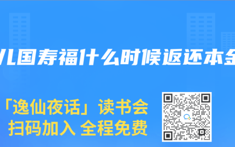 少儿国寿福什么时候返还本金