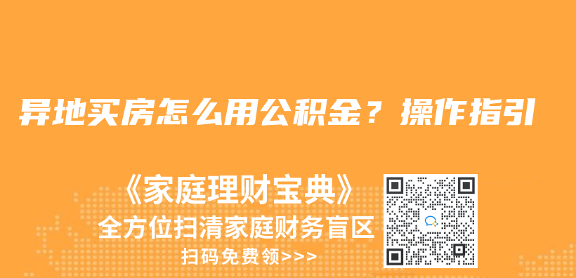 内部转移是什么意思？公积金转移步骤是什么？插图6