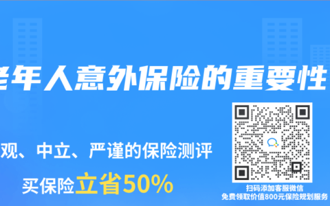 老年人意外保险的重要性