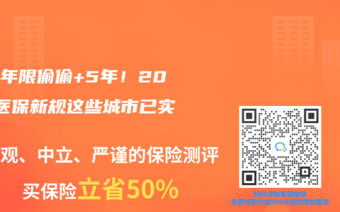 缴费年限偷偷+5年!2025医保新规这些城市已实施缩略图 缴费年限偷偷+5年!2025医保新规这些城市已实施