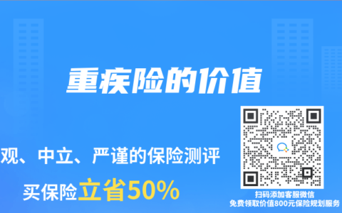 重疾险的价值