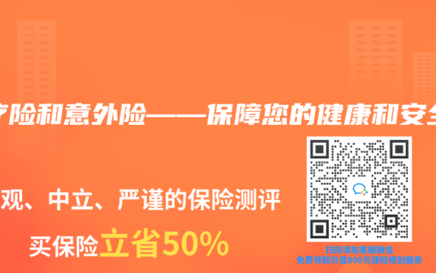 医疗险和意外险——保障您的健康和安全