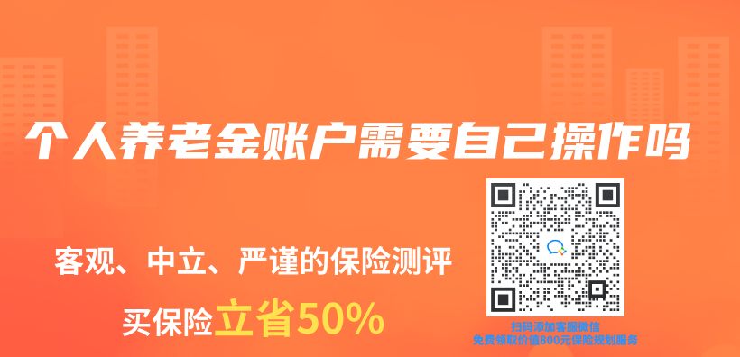个人养老金账户需要自己操作吗插图