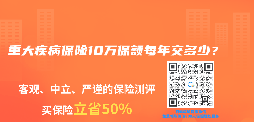 重大疾病保险10万保额每年交多少？插图
