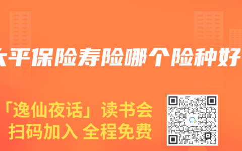 太平保险寿险哪个险种好