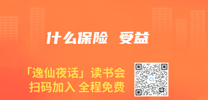什么保险 受益插图