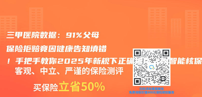 三甲医院数据：91%父母保险拒赔竟因健康告知填错！手把手教你2025年新规下正确操作（附智能核保流程）插图