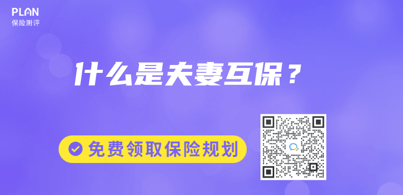 什么是夫妻互保？插图