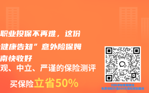高危职业投保不再难，这份“免健康告知”意外险保姆级指南快收好