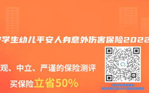 华安学生幼儿平安人身意外伤害保险2022缩略图 华安学生幼儿平安人身意外伤害保险2022