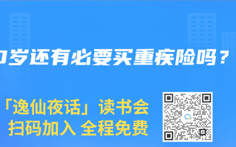 50岁还有必要买重疾险吗？