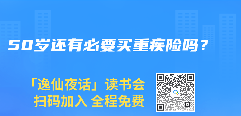 50岁还有必要买重疾险吗？插图