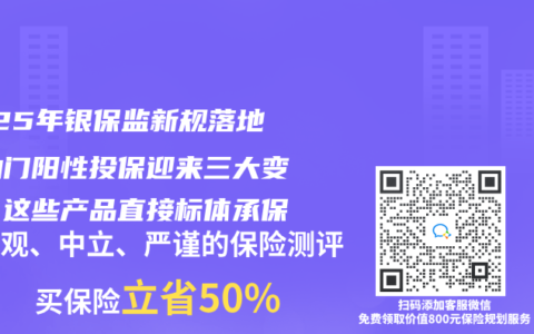 2025年银保监新规落地！幽门阳性投保迎来三大变革，这些产品直接标体承保