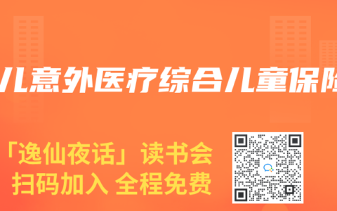 少儿意外医疗综合儿童保险