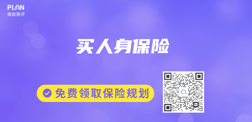 买人身保险插图