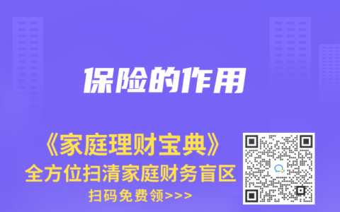 保险的作用