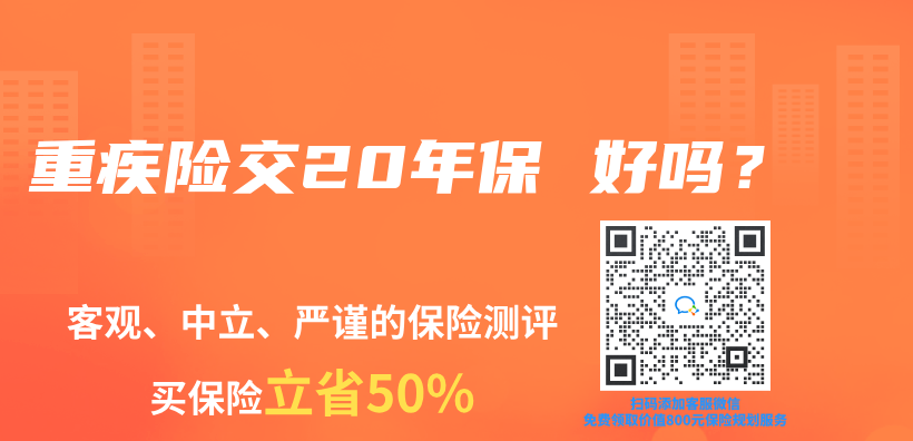 重疾险交20年保 好吗？插图