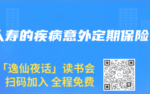 人寿的疾病意外定期保险