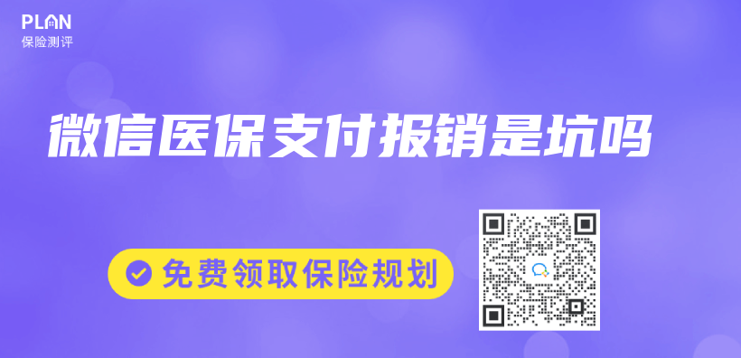 微信医保支付报销是坑吗插图