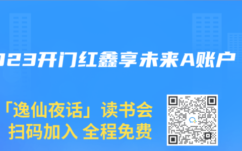 2023开门红鑫享未来A账户