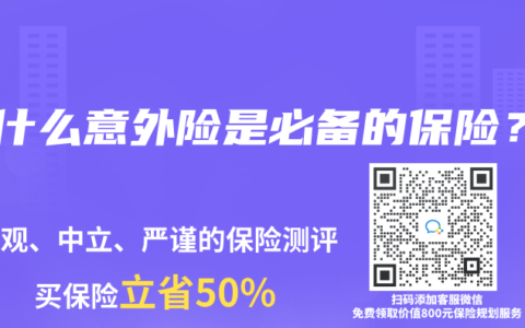 为什么意外险是必备的保险？
