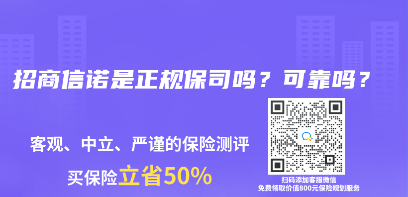 招商信诺是正规保司吗？可靠吗？插图