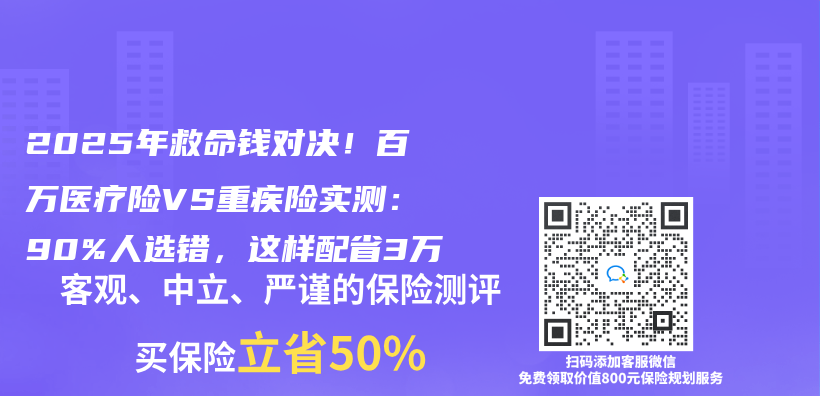 2025年救命钱对决！百万医疗险VS重疾险实测：90%人选错，这样配省3万插图