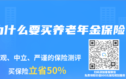 为什么要买养老年金保险