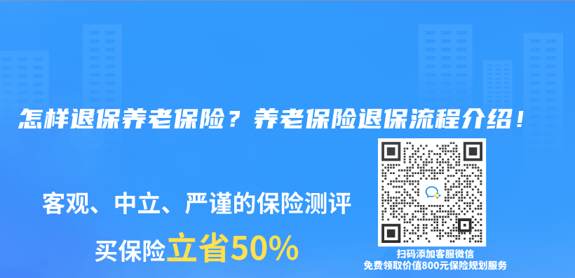 怎样退保养老保险？养老保险退保流程介绍！插图