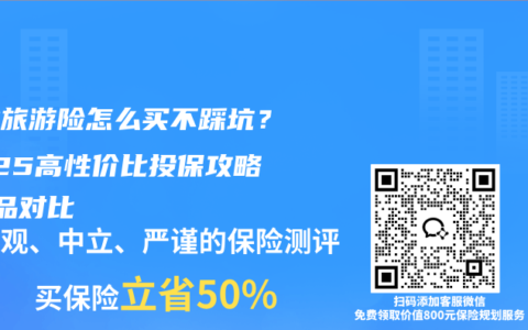 企业旅游险怎么买不踩坑？2025高性价比投保攻略+竞品对比