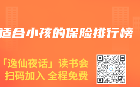 适合小孩的保险排行榜