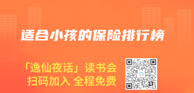 适合小孩的保险排行榜插图