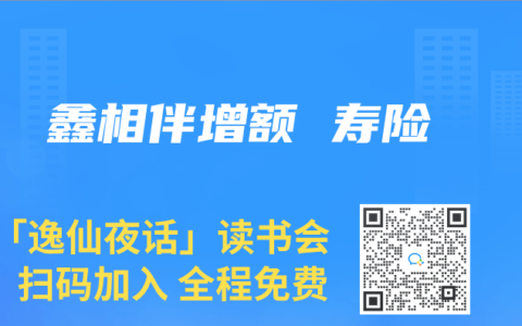 鑫相伴增额 寿险