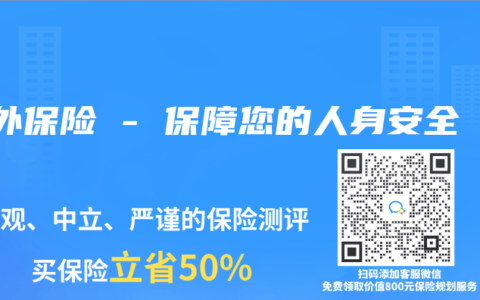 意外保险 – 保障您的人身安全