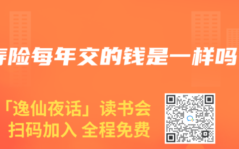 寿险每年交的钱是一样吗