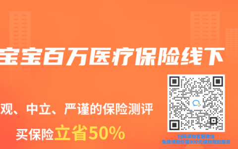 宝宝百万医疗保险线下