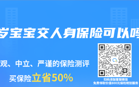 2岁宝宝交人身保险可以吗