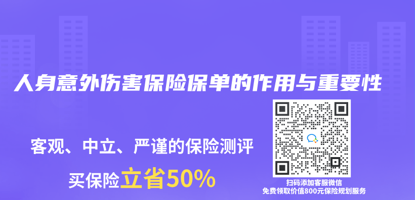 人身意外伤害保险保单的作用与重要性插图