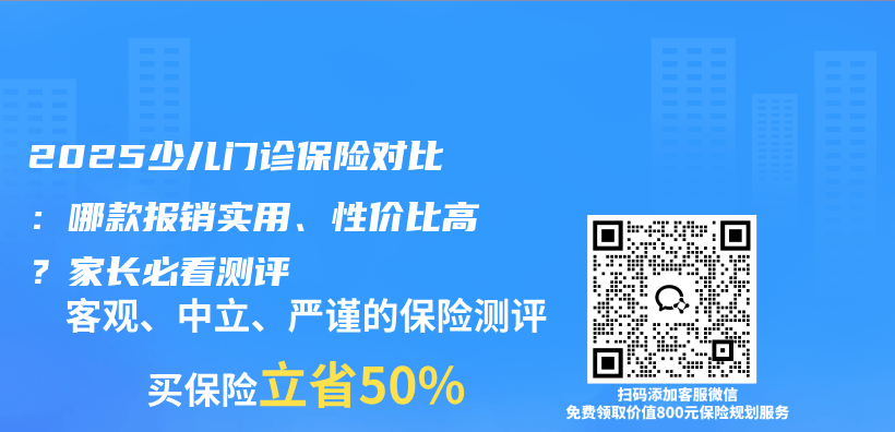 2025少儿门诊保险对比:哪款报销实用、性价比高?家长必看测评插图 2025少儿门诊保险对比:哪款报销实用、性价比高?家长必看测评插图
