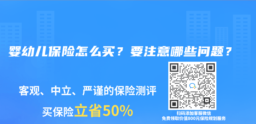 婴幼儿保险怎么买？要注意哪些问题？插图