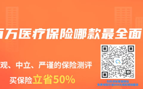 百万医疗保险哪款最全面