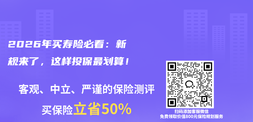 2026年买寿险必看:新规来了,这样投保最划算!插图 2026年买寿险必看:新规来了,这样投保最划算!插图