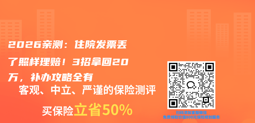 2026亲测:住院发票丢了照样理赔!3招拿回20万,补办攻略全有插图 2026亲测:住院发票丢了照样理赔!3招拿回20万,补办攻略全有插图