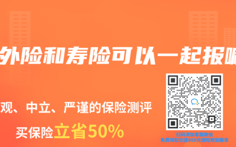 意外险和寿险可以一起报嘛